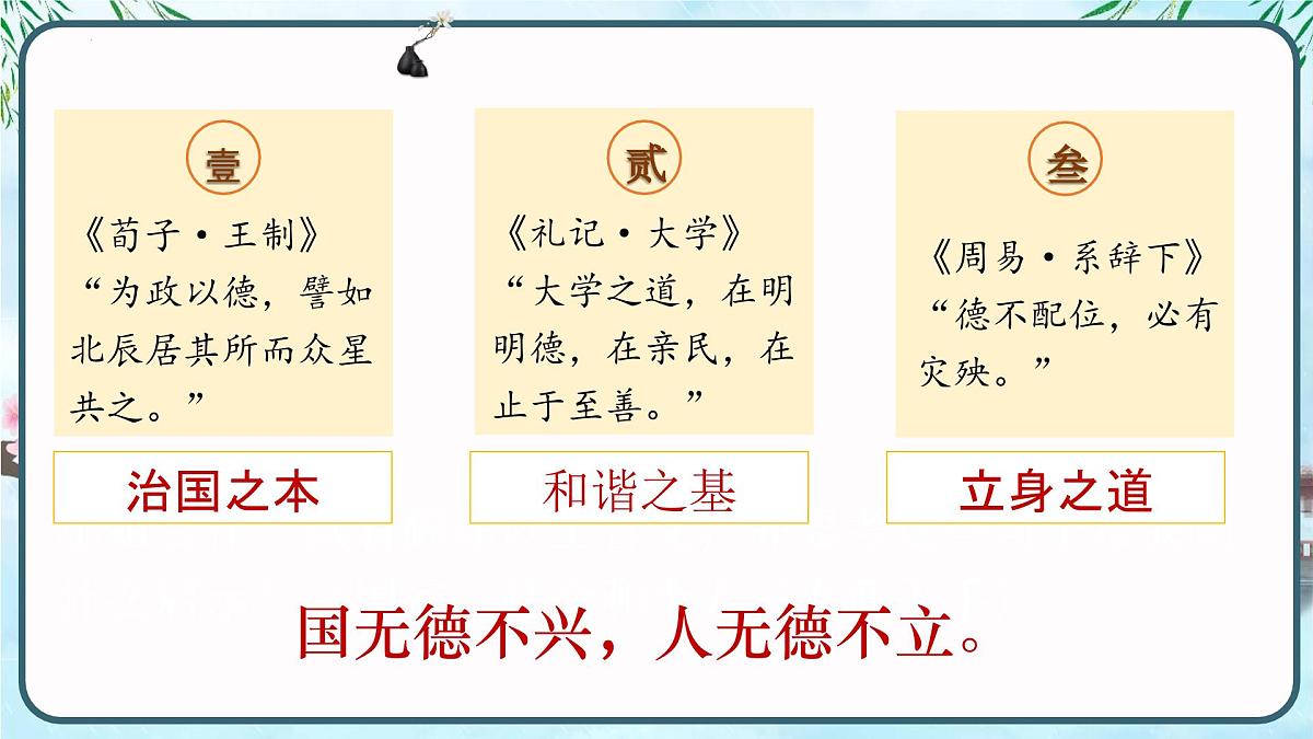 8.1--薪火相传的传统美德（课 件）-2024-2025学年七年级道德与法治下册课件PPT第8页