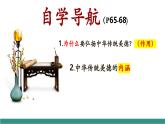 【新教材核心素養(yǎng)】部編版道德與法治七下8.1薪火相傳的傳統(tǒng)美德（教學課件+教學設計）
