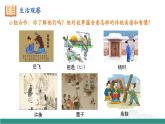 【新教材核心素養(yǎng)】部編版道德與法治七下8.1薪火相傳的傳統(tǒng)美德（教學課件+教學設計）