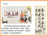 【新教材核心素養(yǎng)】部編版道德與法治七下8.1《薪火相傳的傳統(tǒng)美德》（課件+教學設計+課時訓練+視頻素材）