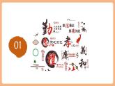 【新教材核心素養(yǎng)】部編版道德與法治七下8.1《薪火相傳的傳統(tǒng)美德》（課件+教學設計+課時訓練+視頻素材）