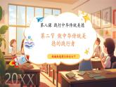 【新教材核心素養(yǎng)】部編版道德與法治七下8.2《做中華傳統(tǒng)美德的踐行者》（課件+教學設計+課時訓練+視頻素材）
