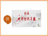 【新教材核心素養(yǎng)】部編版道德與法治七下8.2《做中華傳統(tǒng)美德的踐行者》（課件+教學設計+課時訓練+視頻素材）