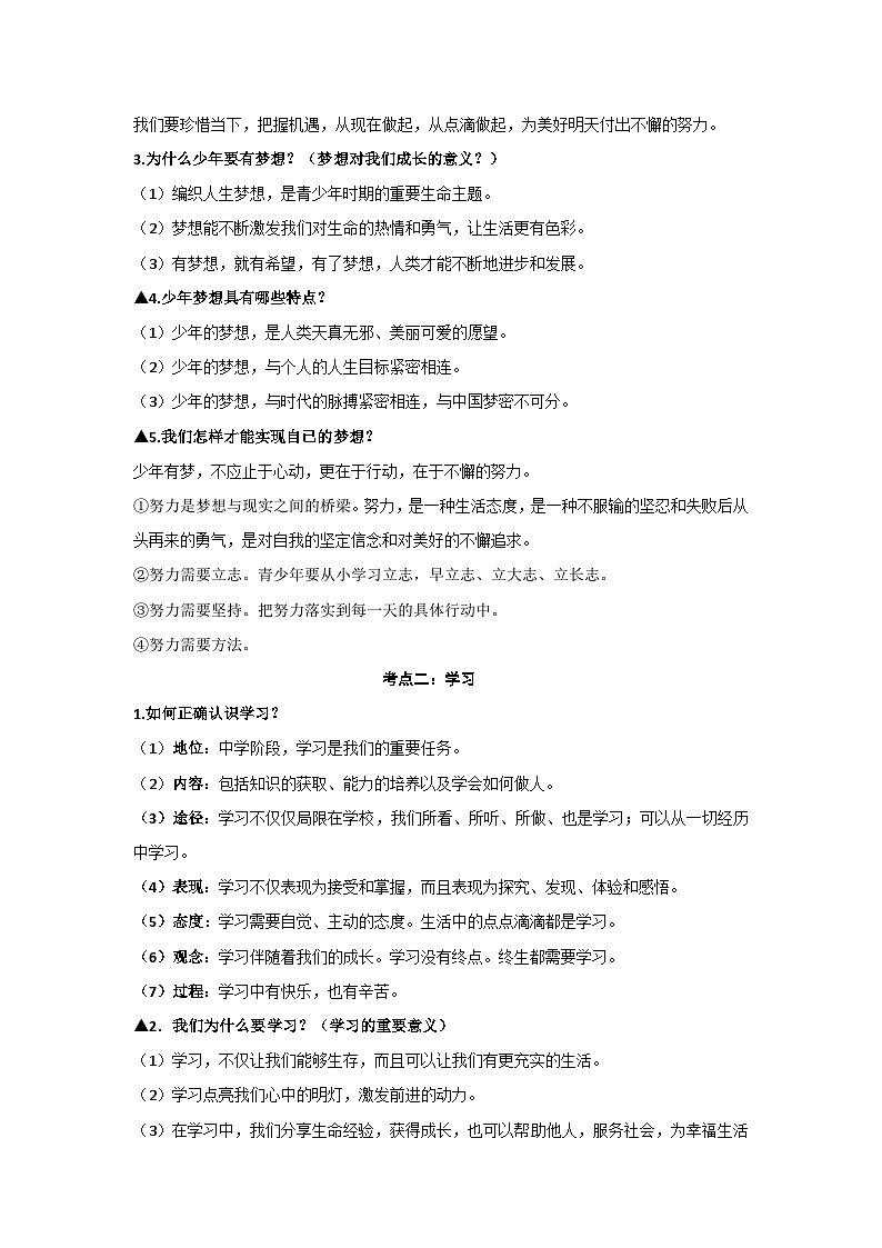 2026届中考道德与法治一轮复习：七八九年级6册共23个单元知识点考点提纲与同步练习题汇编（含答案）第2页