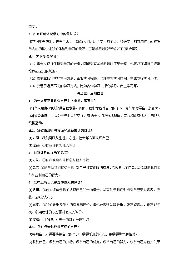 2026届中考道德与法治一轮复习：七八九年级6册共23个单元知识点考点提纲与同步练习题汇编（含答案）第3页