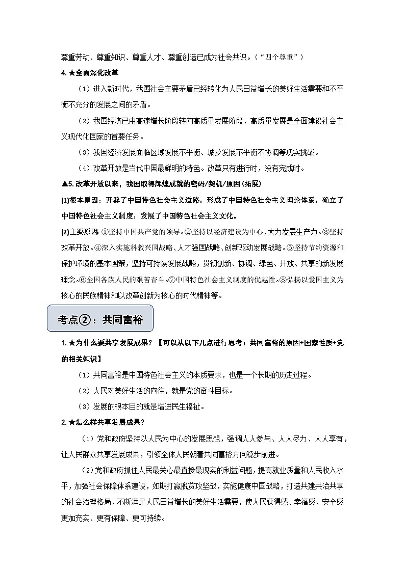2025年中考道德与法治一轮复习：6个专题知识点提纲与考点练习题汇编（含答案）第2页
