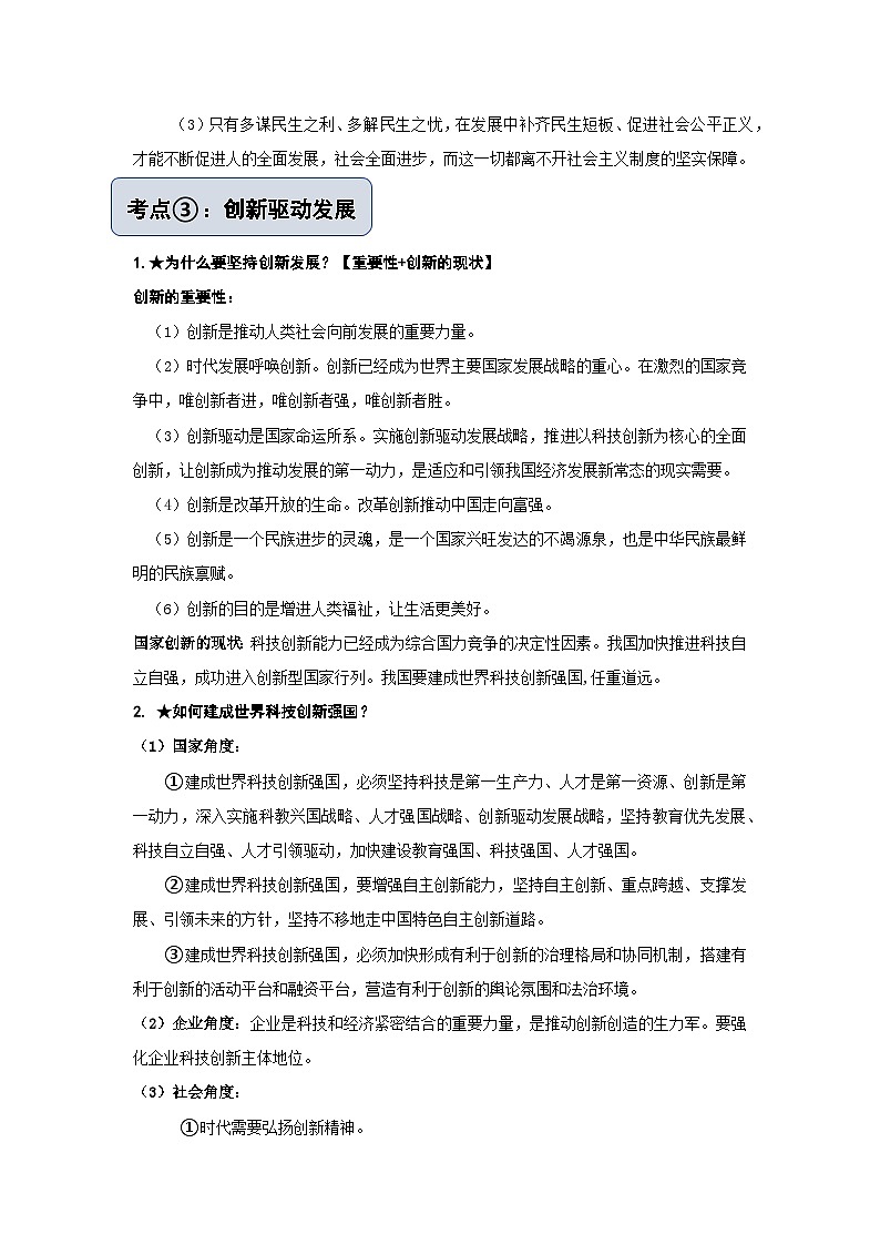 2025年中考道德与法治一轮复习：6个专题知识点提纲与考点练习题汇编（含答案）第3页