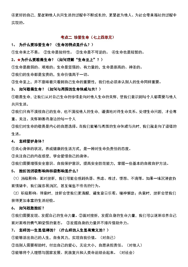 2025年中考道德与法治一轮复习4个专题知识点提纲（心理健康+社会交往+法律法治+国家国际）学案第3页