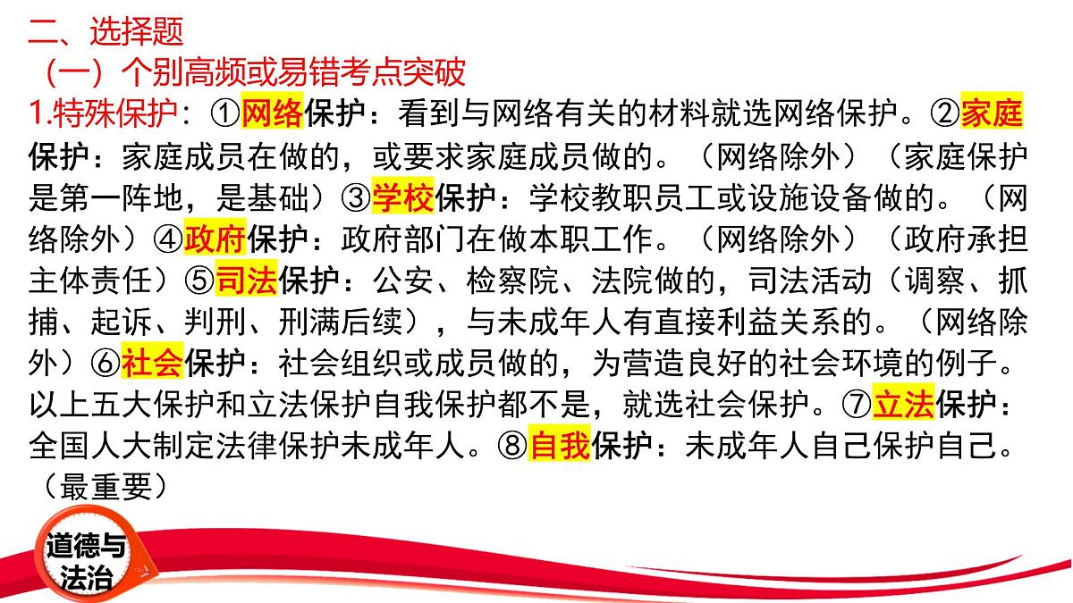 2025年中考道德与法治三轮冲刺复习课件第7页