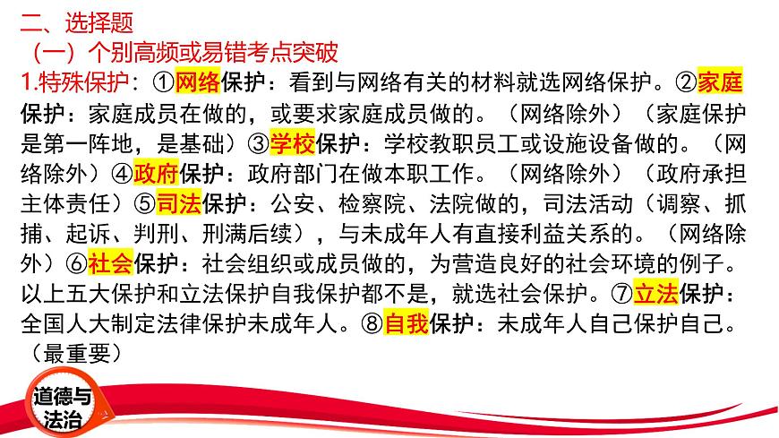 2025年中考道德与法治三轮冲刺复习课件第7页