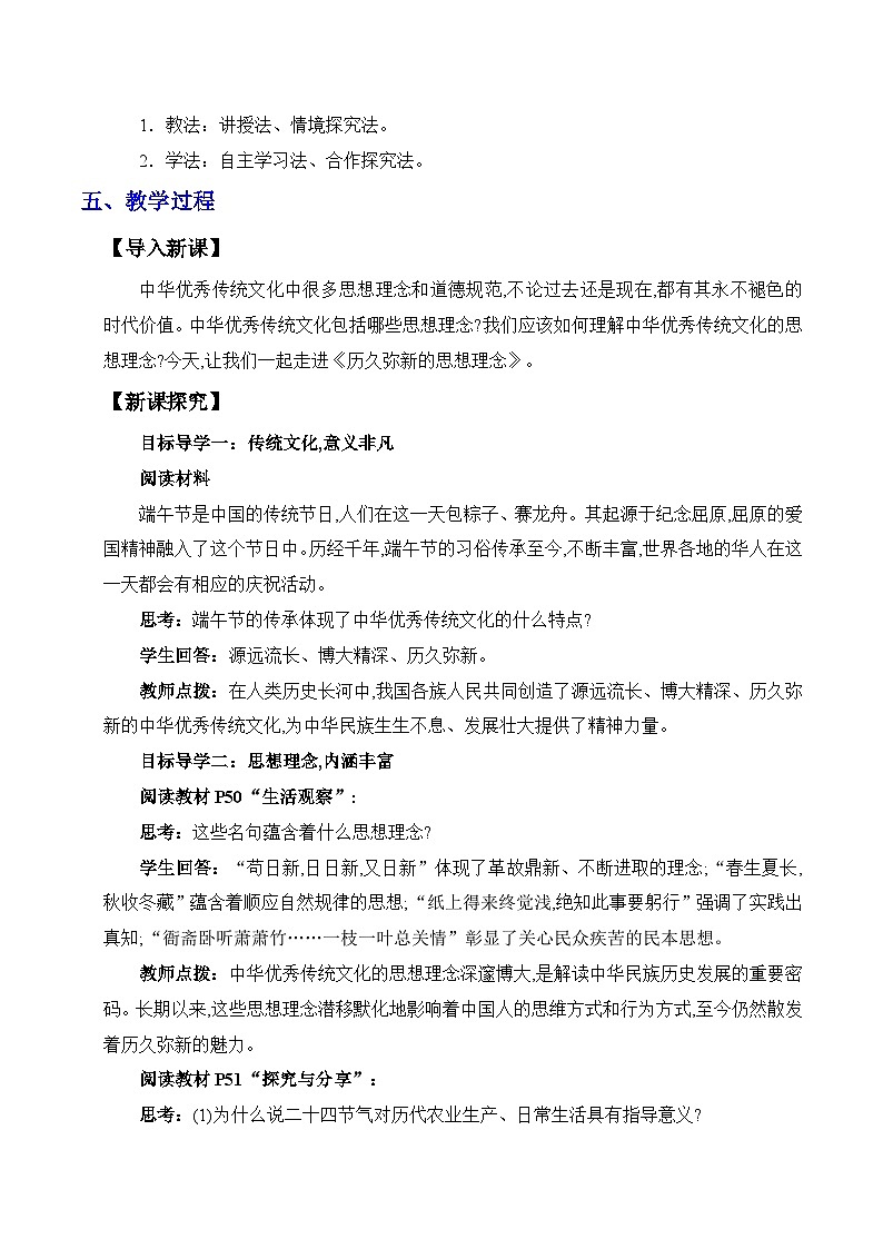 6.1 历久弥新的思想理念（教案）2024-2025学年七年级道德与法治下册（统编版）第2页