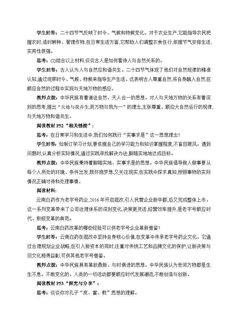 6.1 历久弥新的思想理念（教案）2024-2025学年七年级道德与法治下册（统编版）第3页