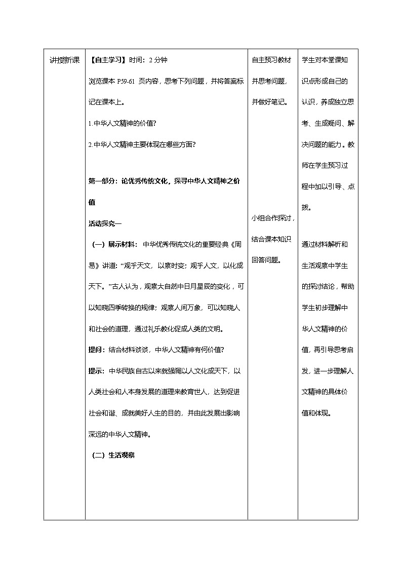 7.1 影响深远的人文精神（教学设计）2024-2025学年七年级道德与法治下册（统编版）第2页