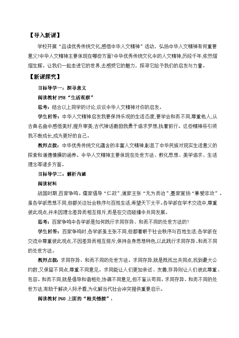 7.1 影响深远的人文精神（教案）2024-2025学年七年级道德与法治下册（统编版）第2页