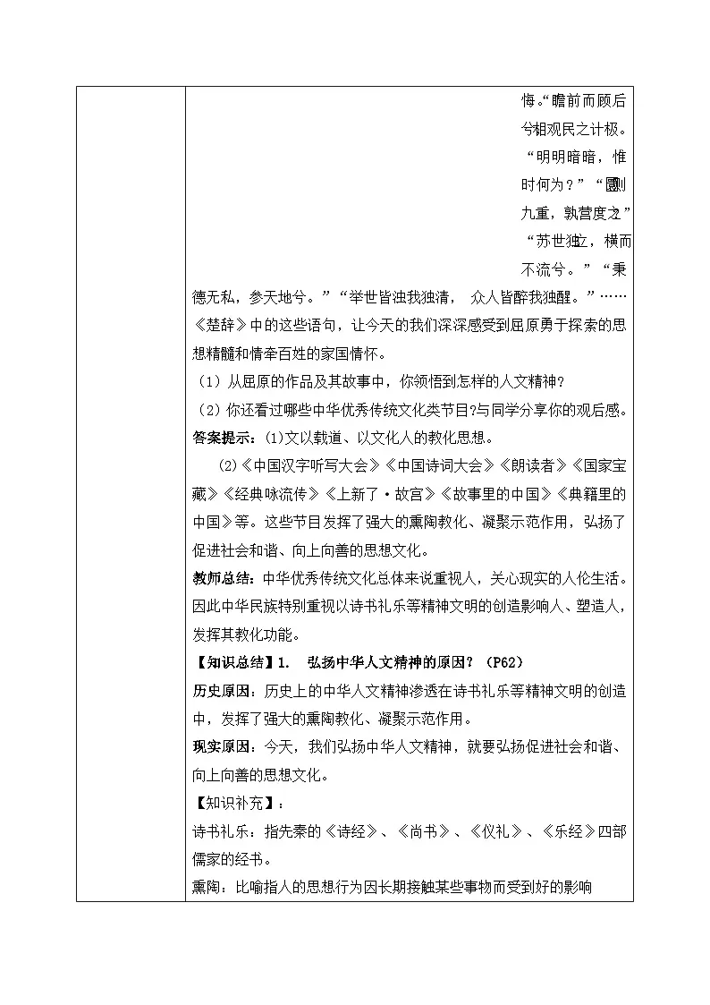 7.2 做中华人文精神的弘扬者（教 案）2024-2025学年七年级道德与法治下册（统编版）第3页
