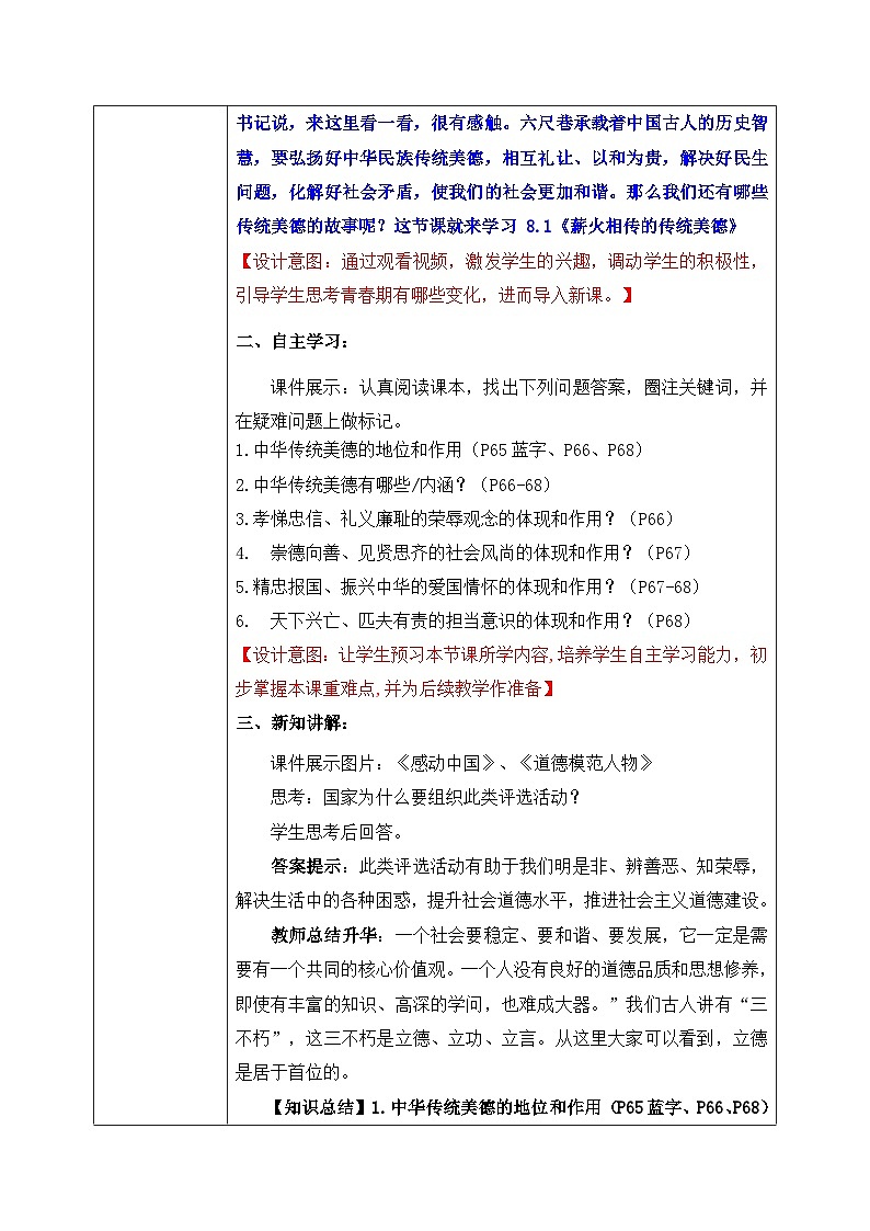 8.1 薪火相传的传统美德（教 案）2024-2025学年七年级道德与法治下册（统编版）第2页