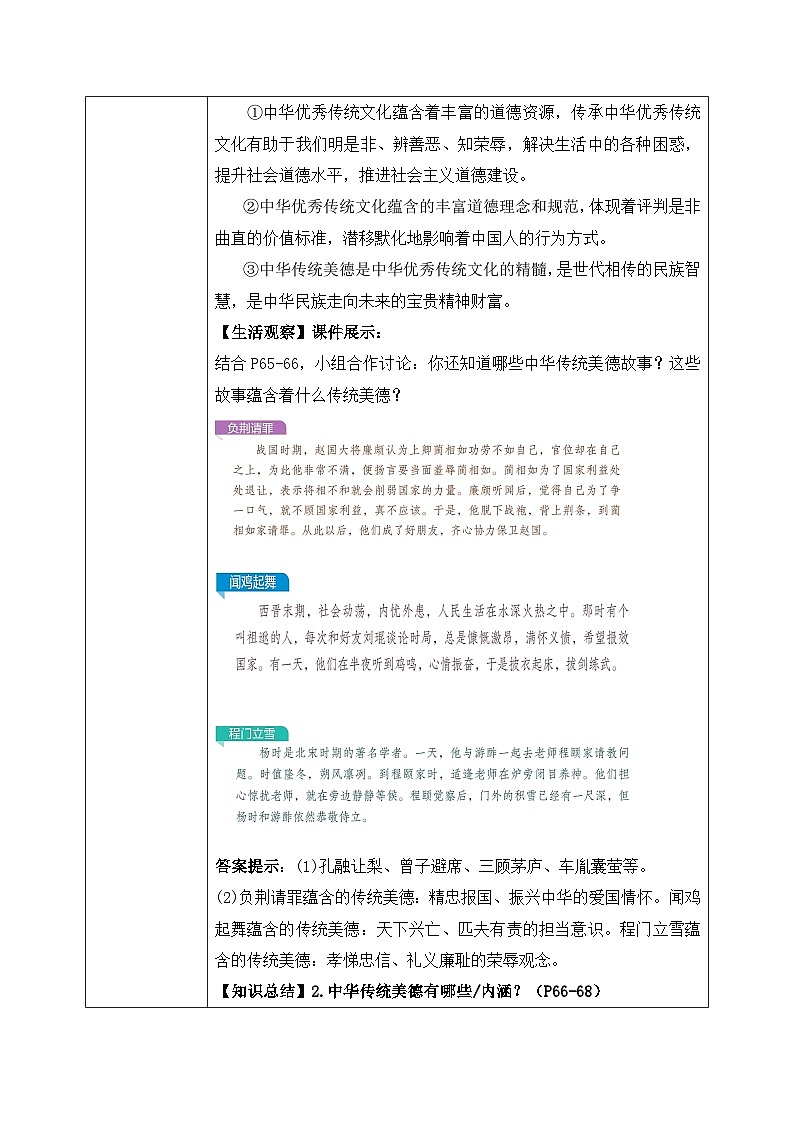 8.1 薪火相传的传统美德（教 案）2024-2025学年七年级道德与法治下册（统编版）第3页