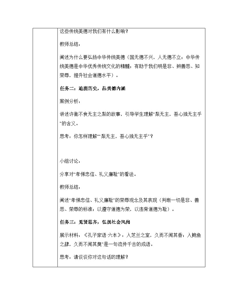 8.1 薪火相传的传统美德（教学设计） 2024-2025学年七年级道德与法治下册（统编版）第3页