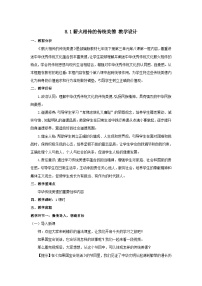 人教版（2024）七年级下册（2024）薪火相传的传统美德教学设计