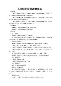 初中政治 (道德与法治)人教版（2024）七年级下册（2024）薪火相传的传统美德教案