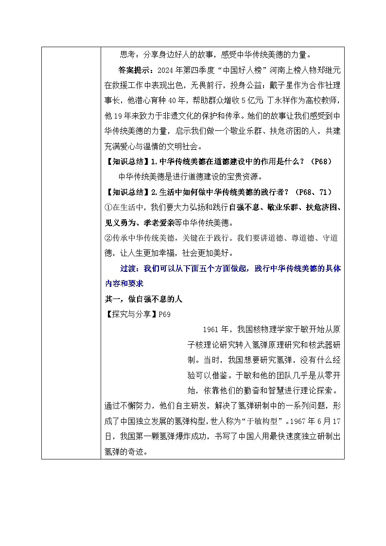 8.2 做中华传统美德的践行者（教 案）2024-2025学年七年级道德与法治下册（统编版）第3页