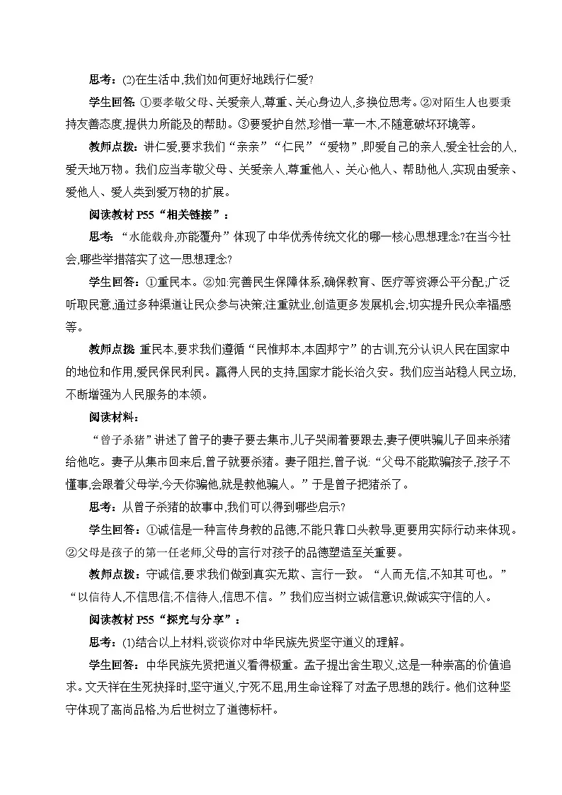 8.2 做中华传统美德的践行者（教案）2024-2025学年七年级道德与法治下册（统编版）第3页