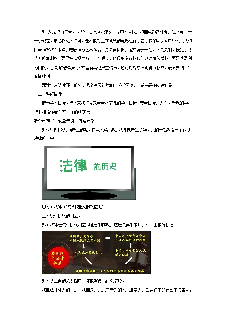 9.1 日益完善的法律体系（教案）2024-2025学年七年级道德与法治下册（统编版）第2页