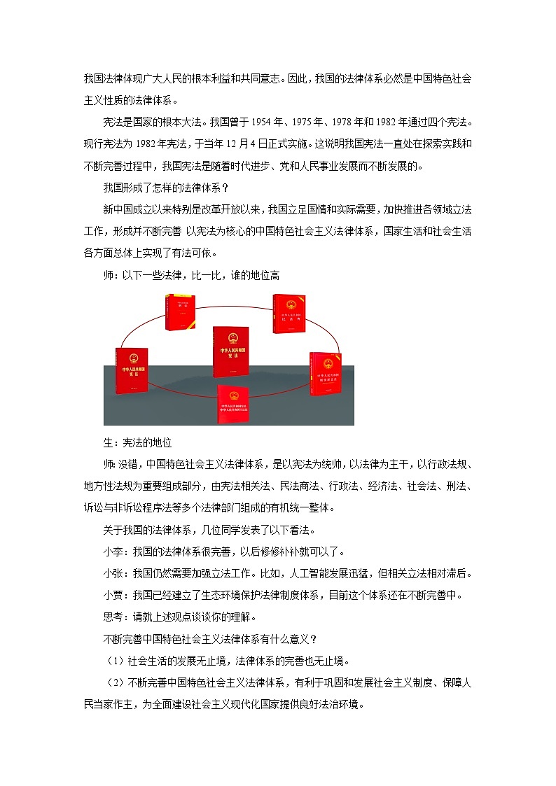 9.1 日益完善的法律体系（教案）2024-2025学年七年级道德与法治下册（统编版）第3页