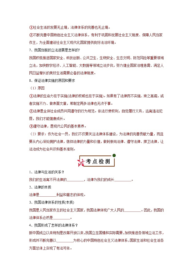 9.1 日益完善的法律体系（知识清单）2024-2025学年七年级道德与法治下册（统编版）第2页