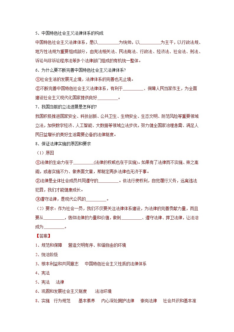 9.1 日益完善的法律体系（知识清单）2024-2025学年七年级道德与法治下册（统编版）第3页