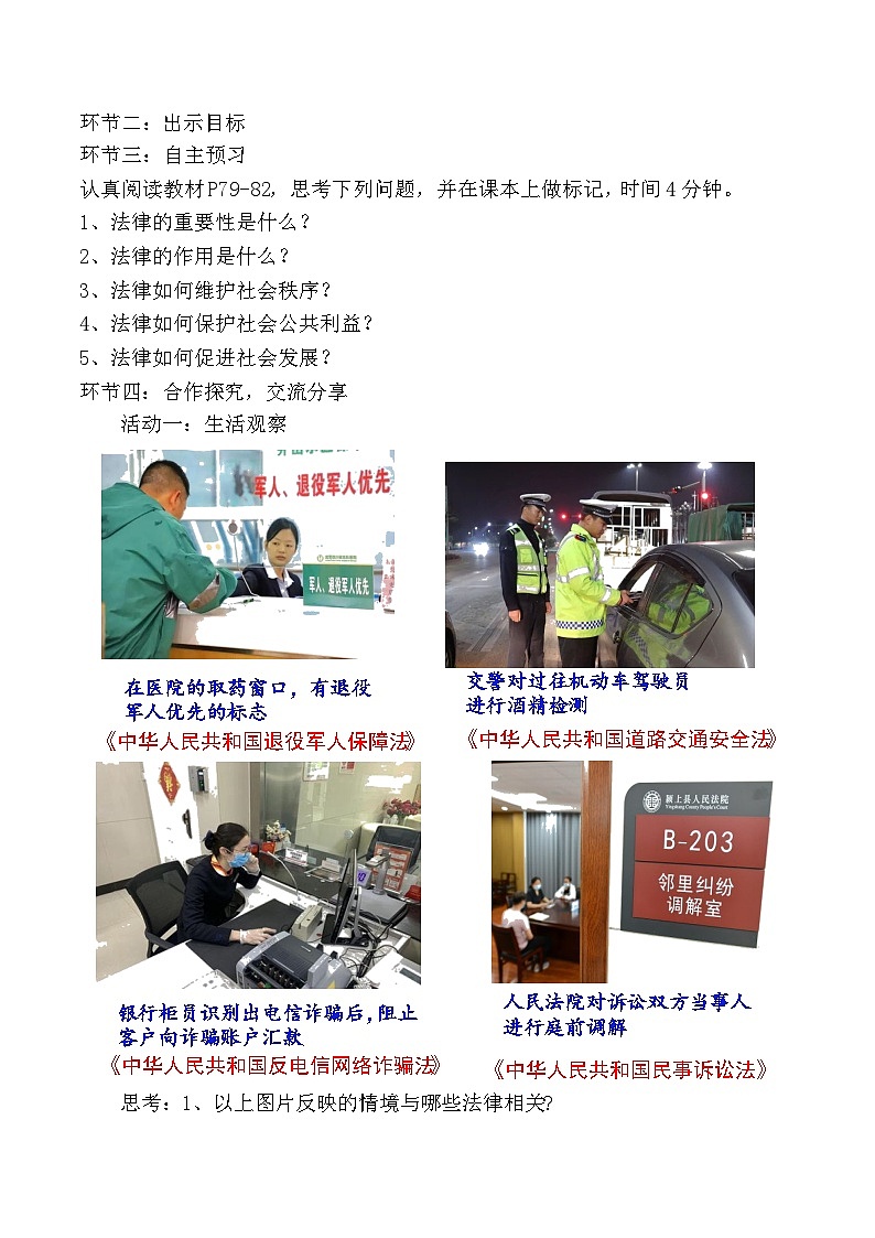 9.2法律保障生活（教学设计）- 2024-2025学年七年级道德与法治下册（统编版）第2页