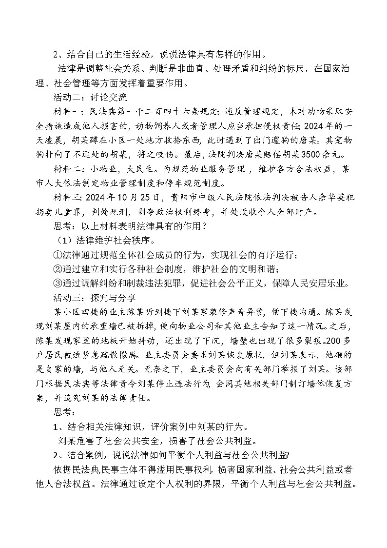 9.2法律保障生活（教学设计）- 2024-2025学年七年级道德与法治下册（统编版）第3页