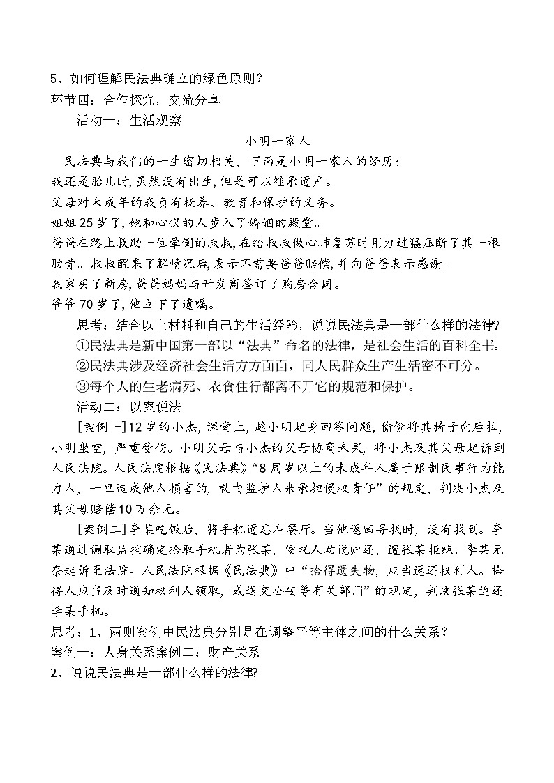 10.1认识民法典（教学设计）- 2024-2025学年七年级 道德与法治下册（统编版）第2页