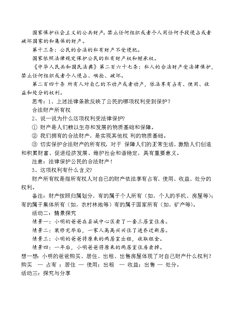 10.3保障财产权（教学设计）- 2024-2025学年七年级道德与法治下册（统编版）第2页