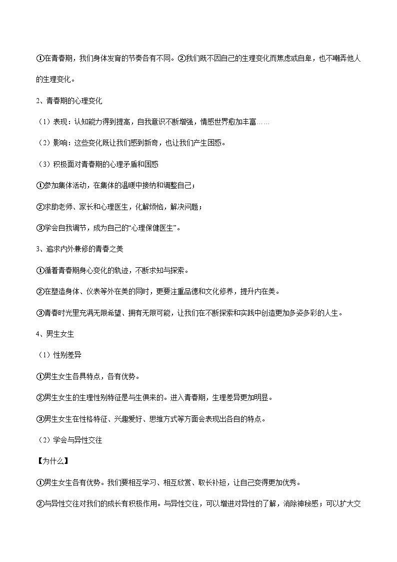期中复习重点提纲 学案 2024-2025学年七年级道德与法治下册（统编版）第2页