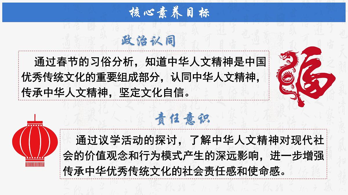 部编人教版初中道德与法治7年级下册7.1 影响深远的人文精神 课件第3页