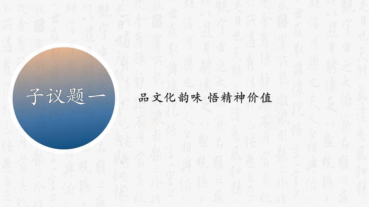 部编人教版初中道德与法治7年级下册7.1 影响深远的人文精神 课件第6页