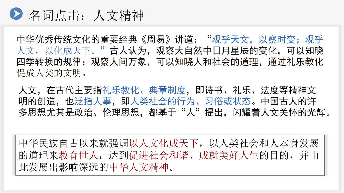 部编人教版初中道德与法治7年级下册7.1 影响深远的人文精神 课件第7页