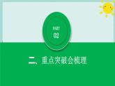 第三單元傳承中華優(yōu)秀傳統(tǒng)文化（復(fù)習(xí)課件） -2024-2025學(xué)年七年級(jí)道德與法治下冊(cè)