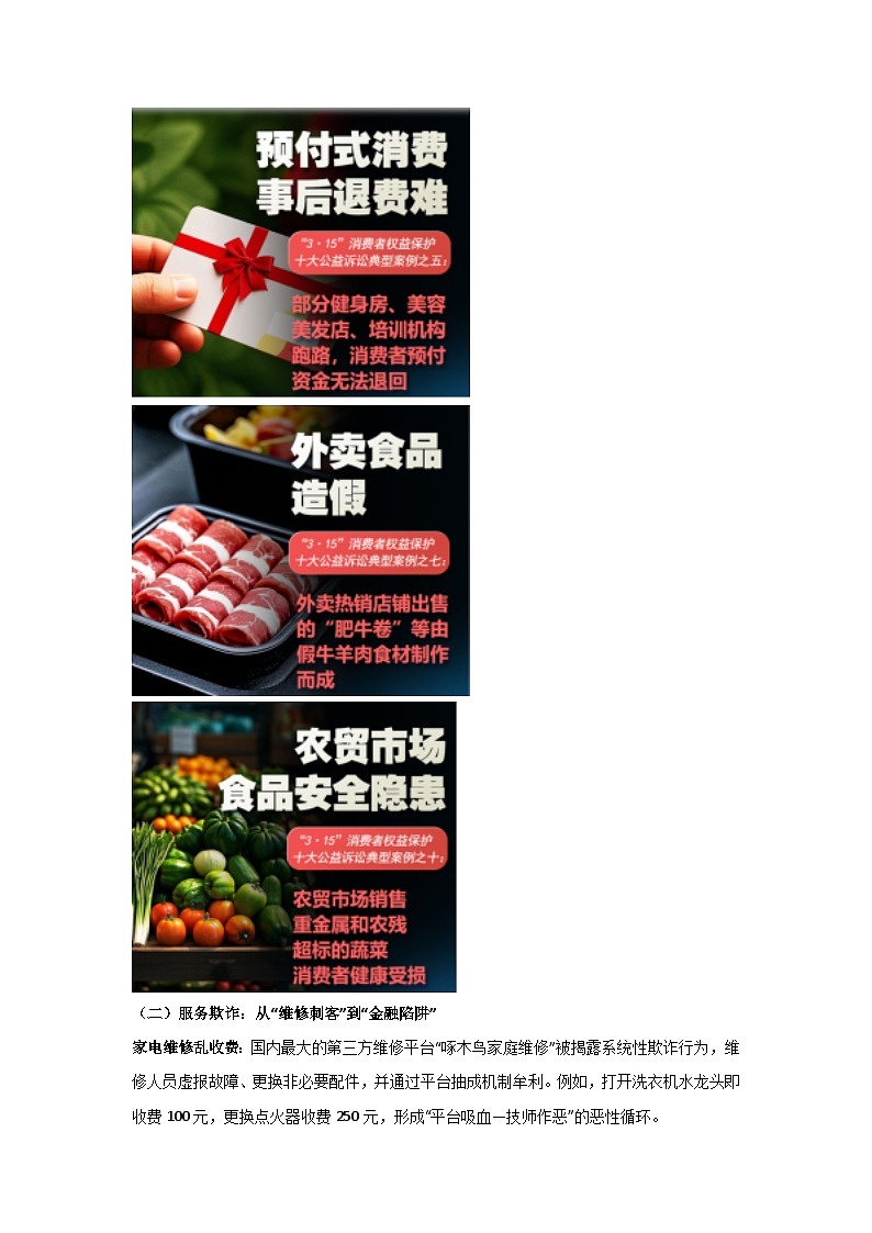 2025年中考道德与法治时政热点学案 专题16：2025年“315”晚会第2页