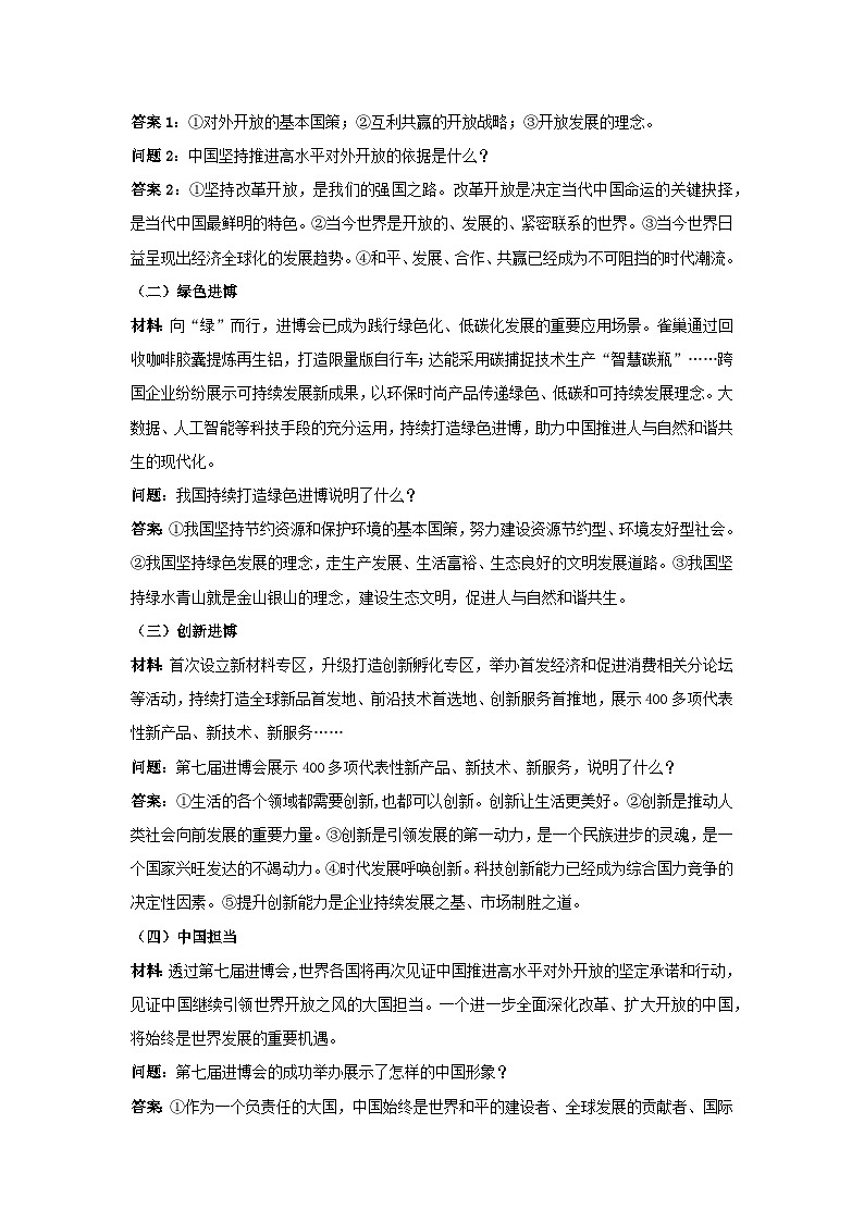 2025年中考道德与法治时政热点学案  专题18：第七届中国国际进口博览会第2页