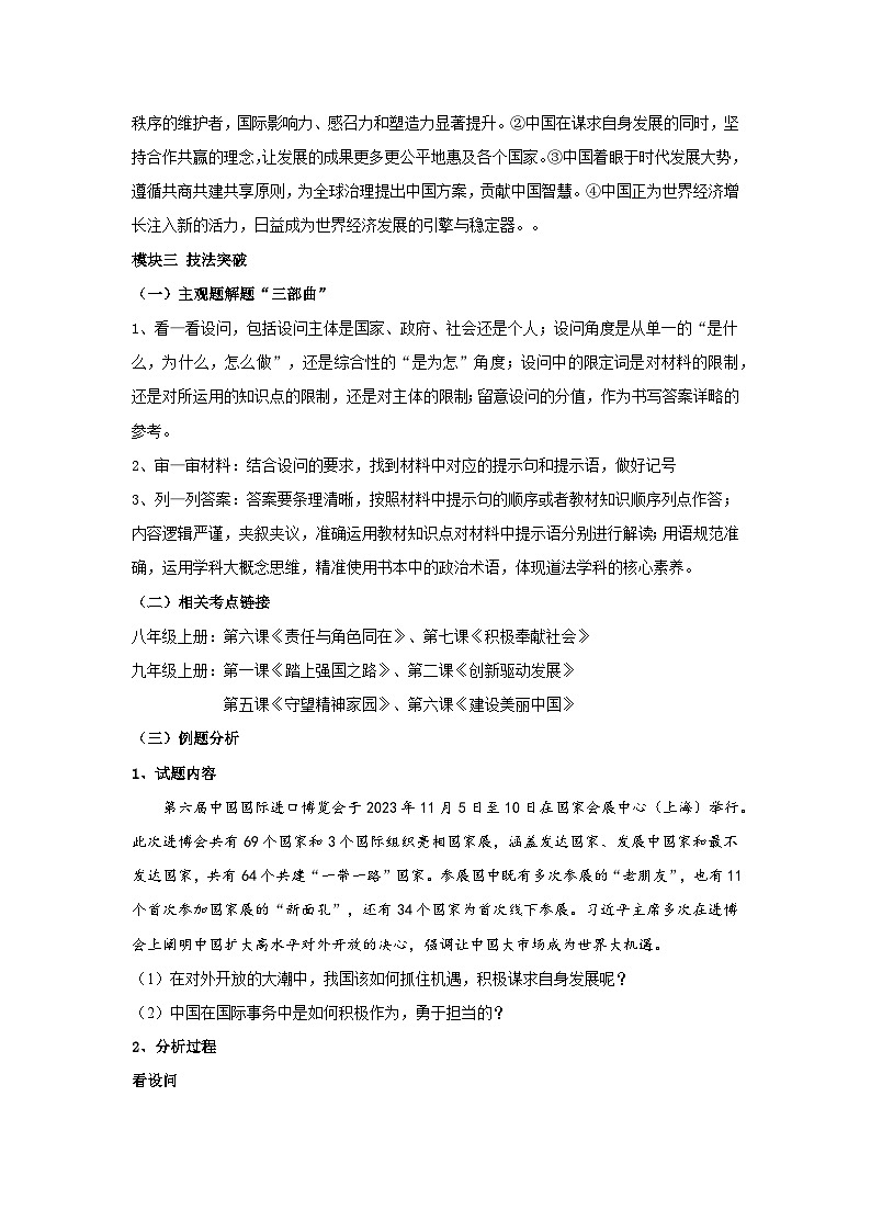 2025年中考道德与法治时政热点学案  专题18：第七届中国国际进口博览会第3页