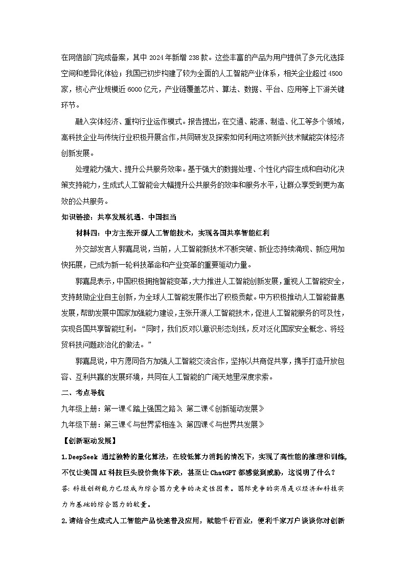 2025年中考道德与法治时政热点学案  专题6：火爆的DeepSeek第2页