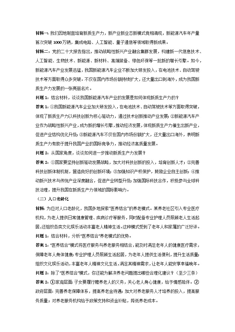 2025年中考道德与法治时政热点学案 专题10：习近平主席2025年新年贺词第2页