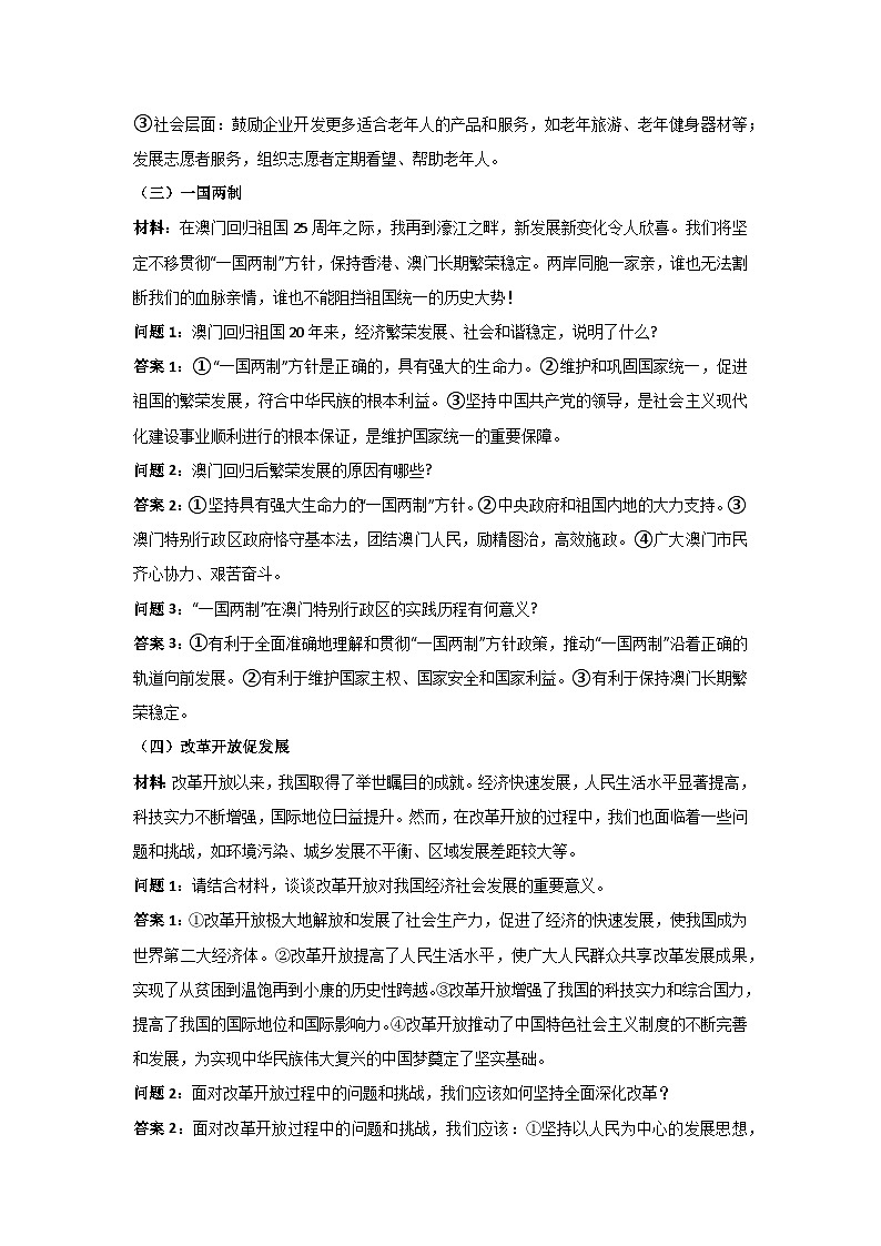 2025年中考道德与法治时政热点学案 专题10：习近平主席2025年新年贺词第3页