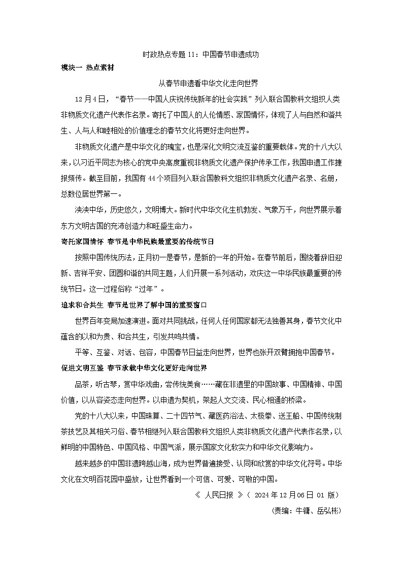 2025年中考道德与法治时政热点学案  专题11：中国春节申遗成功第1页