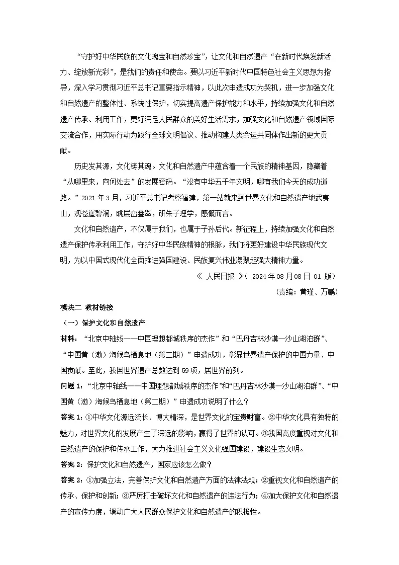 2025年中考道德与法治时政热点学案 专题13：2024世界遗产新增中国三项第2页