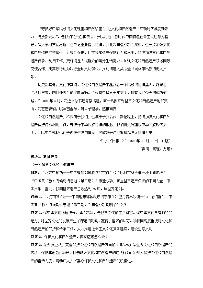 2025年中考道德与法治时政热点学案  专题13：2024世界遗产新增中国三项第2页