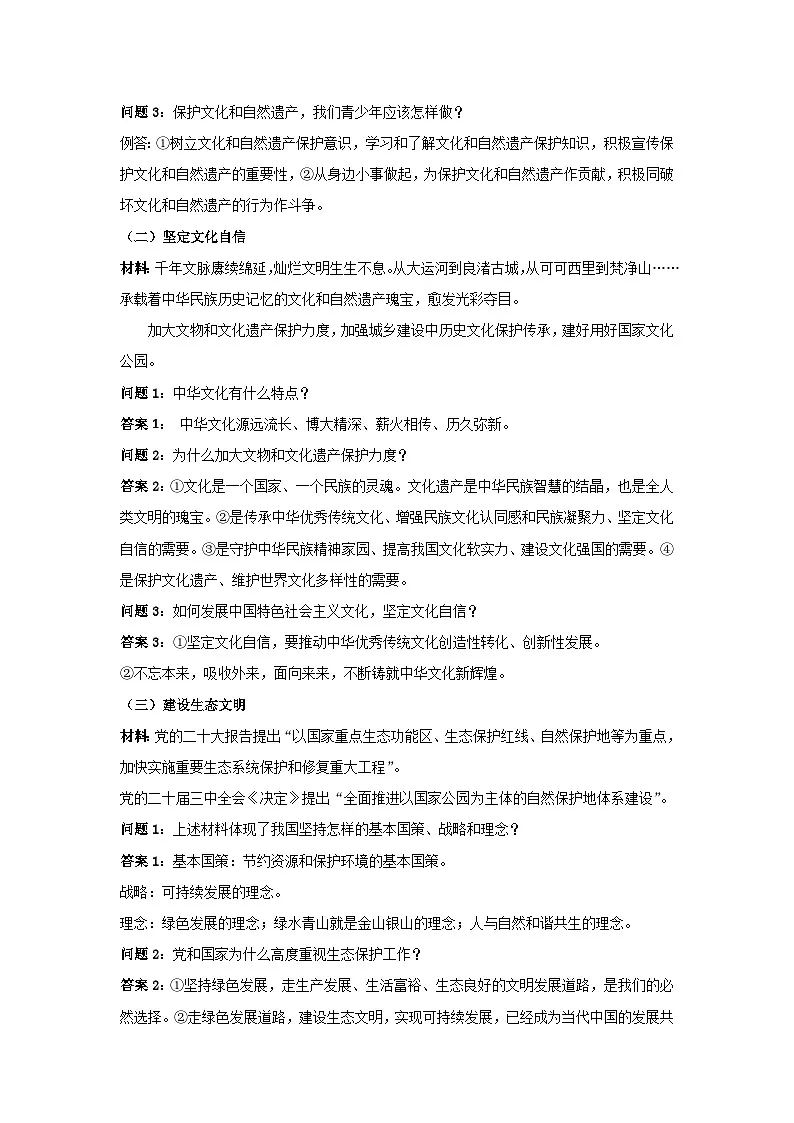 2025年中考道德与法治时政热点学案 专题13：2024世界遗产新增中国三项第3页