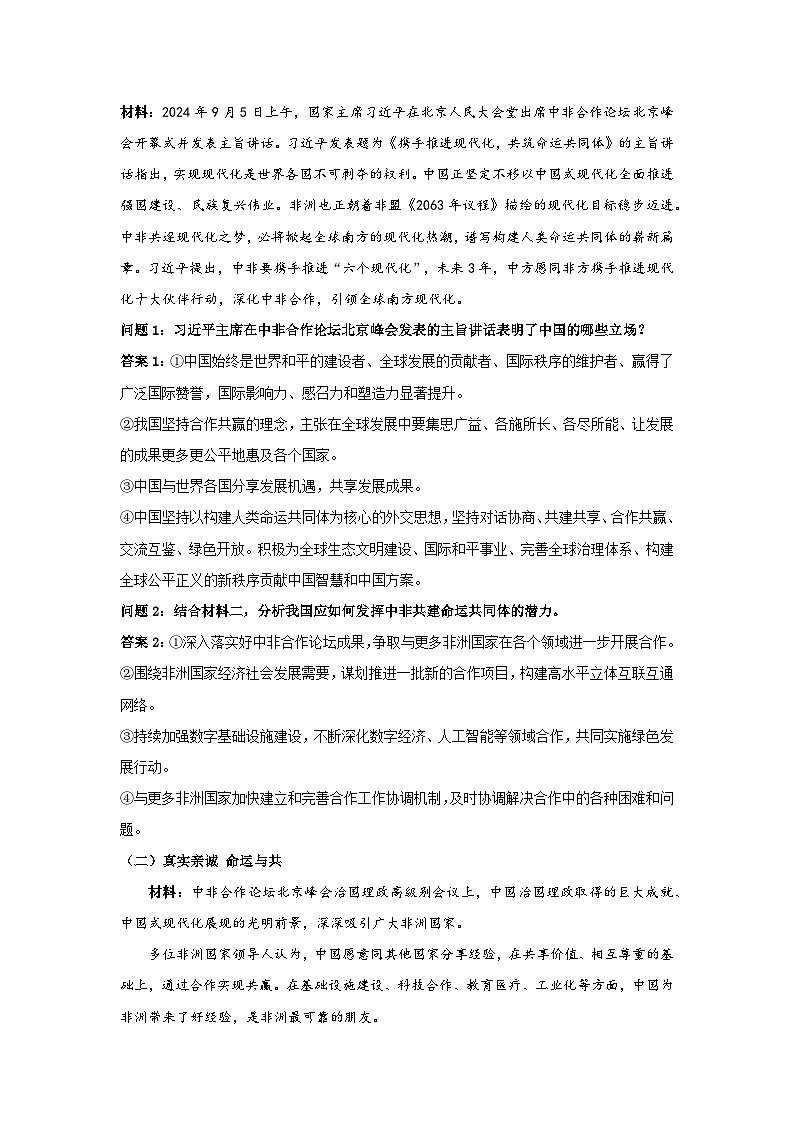 2025年中考道德与法治时政热点学案  专题20：2024中非合作论坛第2页